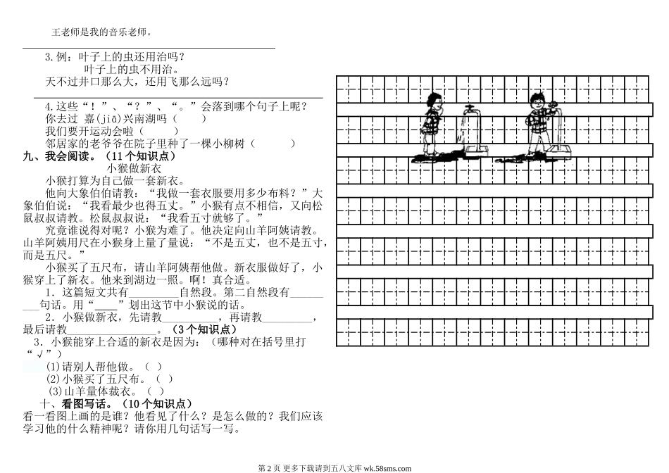 二年级语文上学期期中试题2.doc_第2页