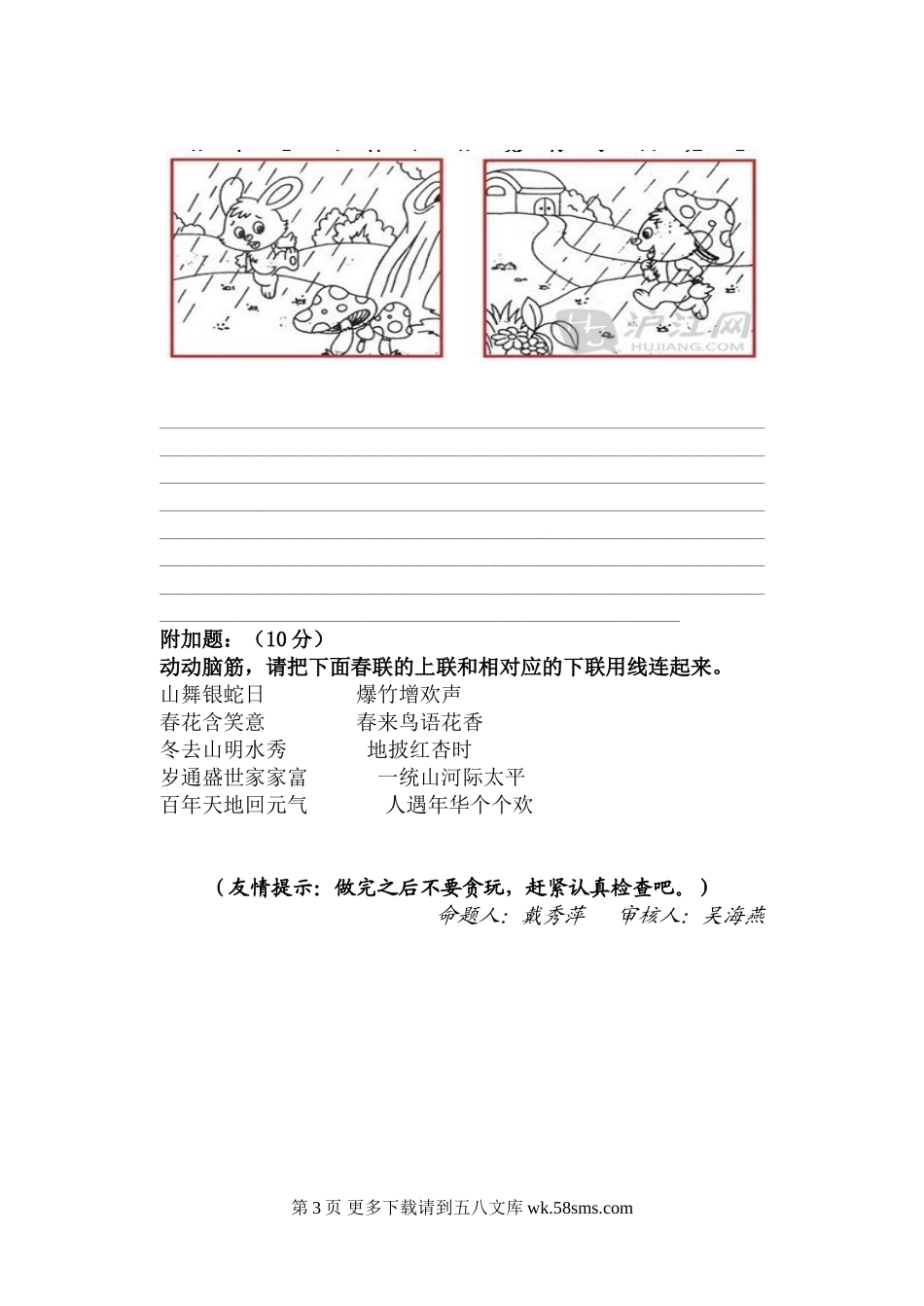 2012-2013年苏教版小学二年级上册语文期末试卷.doc_第3页