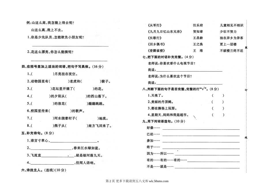 小学语文二年级上册归类复习题3.doc_第2页