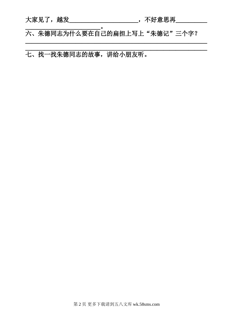 二年级语文第13课朱德的扁担练习题.doc_第2页