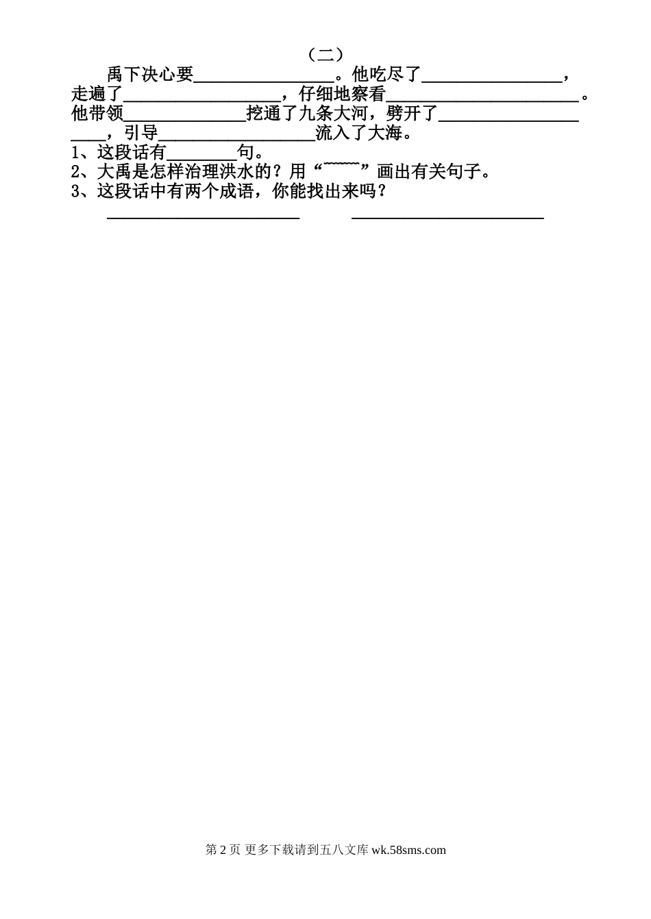 苏教版二年级语文上册15课练习题.doc_第2页