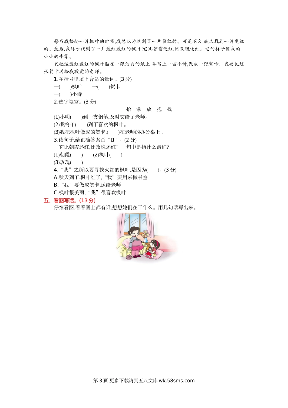 鄂教版二年级语文下册第一单元提升测试卷及答案.doc_第3页