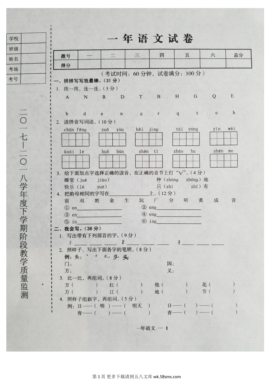 辽宁省台安县第二学期一年级语文期中试题含答案.doc_第1页