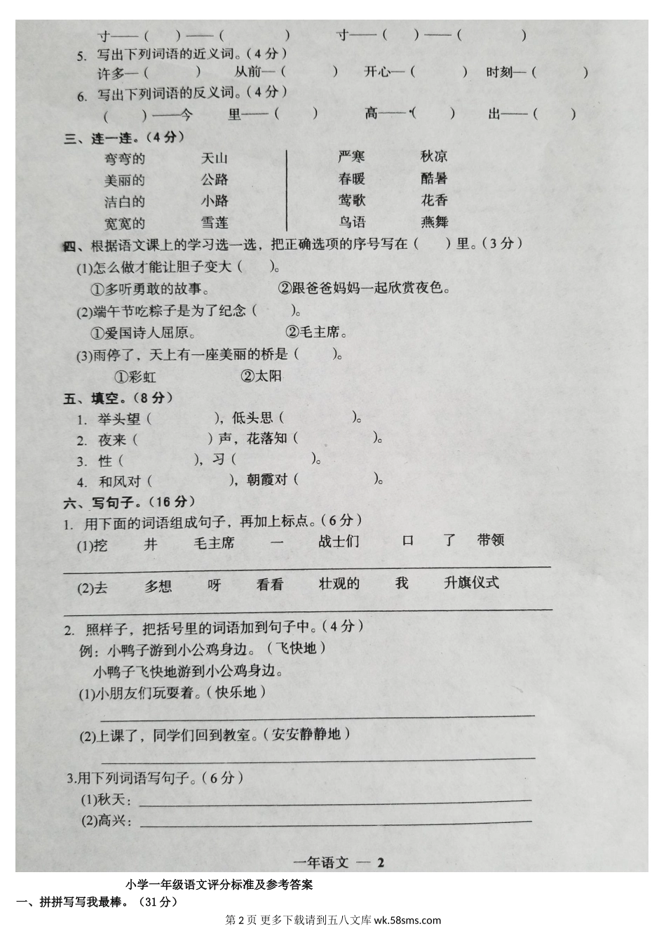 辽宁省台安县第二学期一年级语文期中试题含答案.doc_第2页