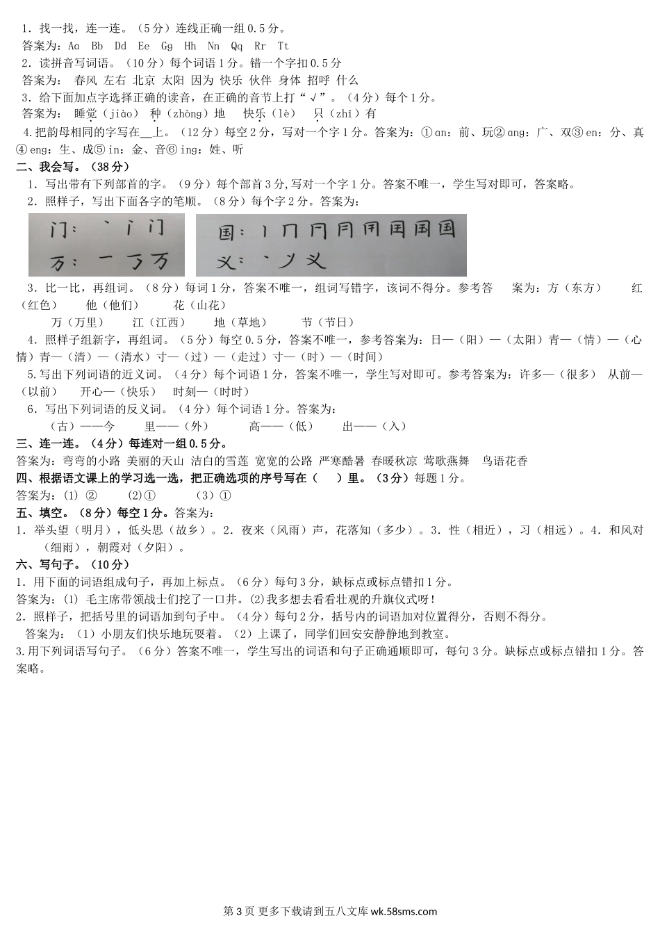 辽宁省台安县第二学期一年级语文期中试题含答案.doc_第3页