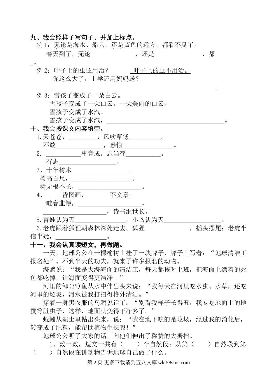 二年级语文上册期末复习题(六).doc_第2页