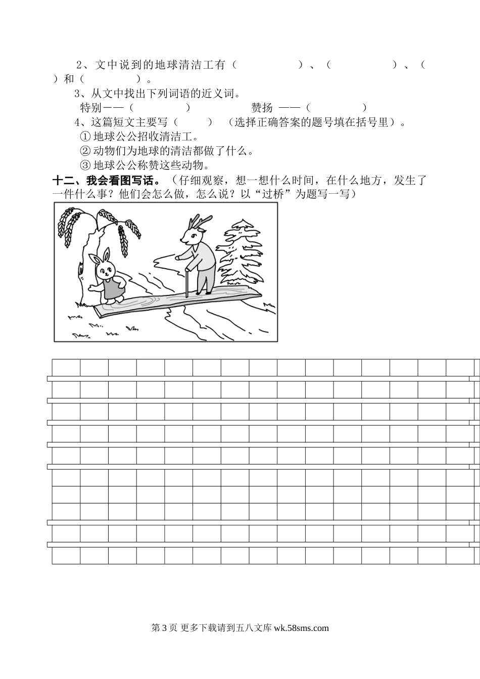 二年级语文上册期末复习题(六).doc_第3页