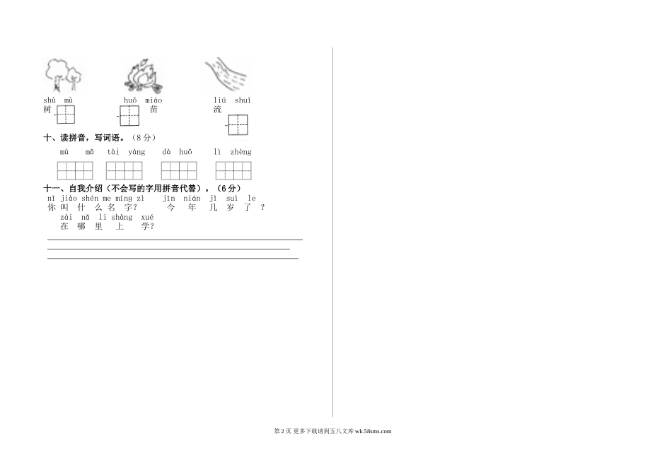 昆明市官渡区小学秋季学期一年级语文期中试卷.doc_第2页