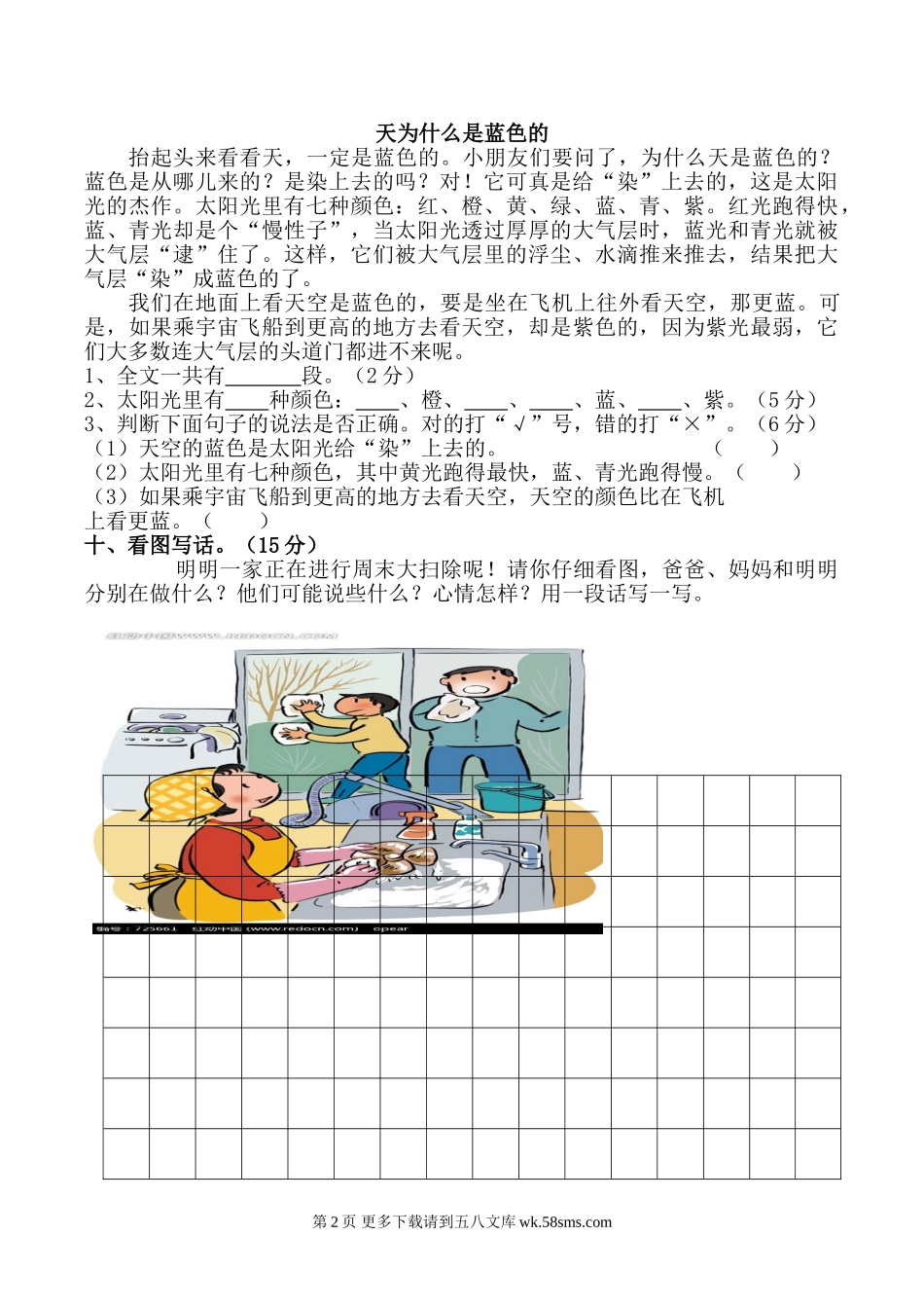 二年级语文上册期中测试题1-4单元.doc_第2页