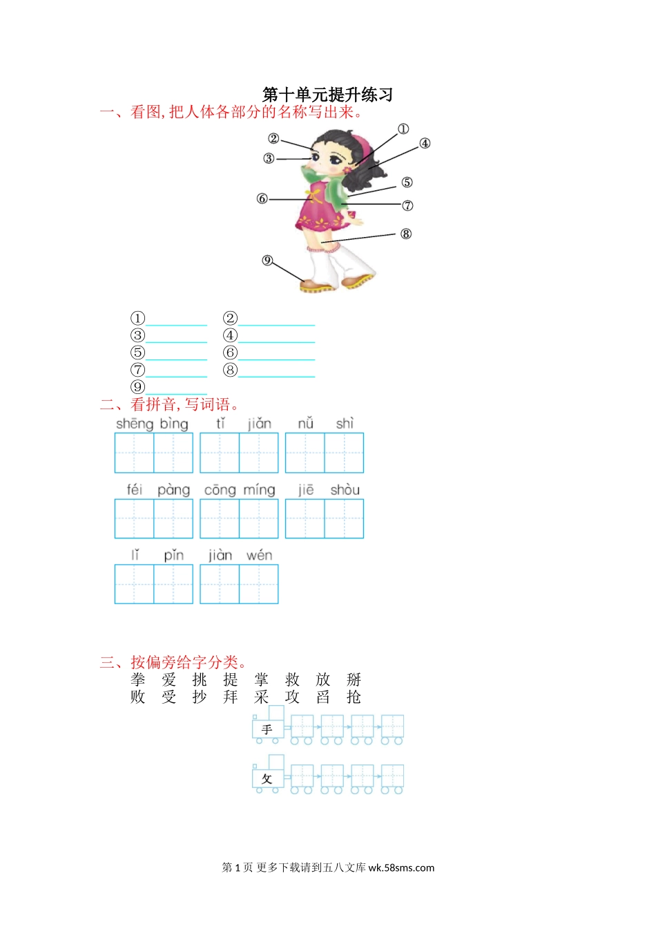 2017年北师大版二年级语文上册第十单元测试卷及答案.doc_第1页