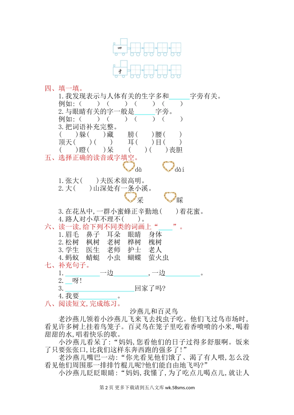 2017年北师大版二年级语文上册第十单元测试卷及答案.doc_第2页