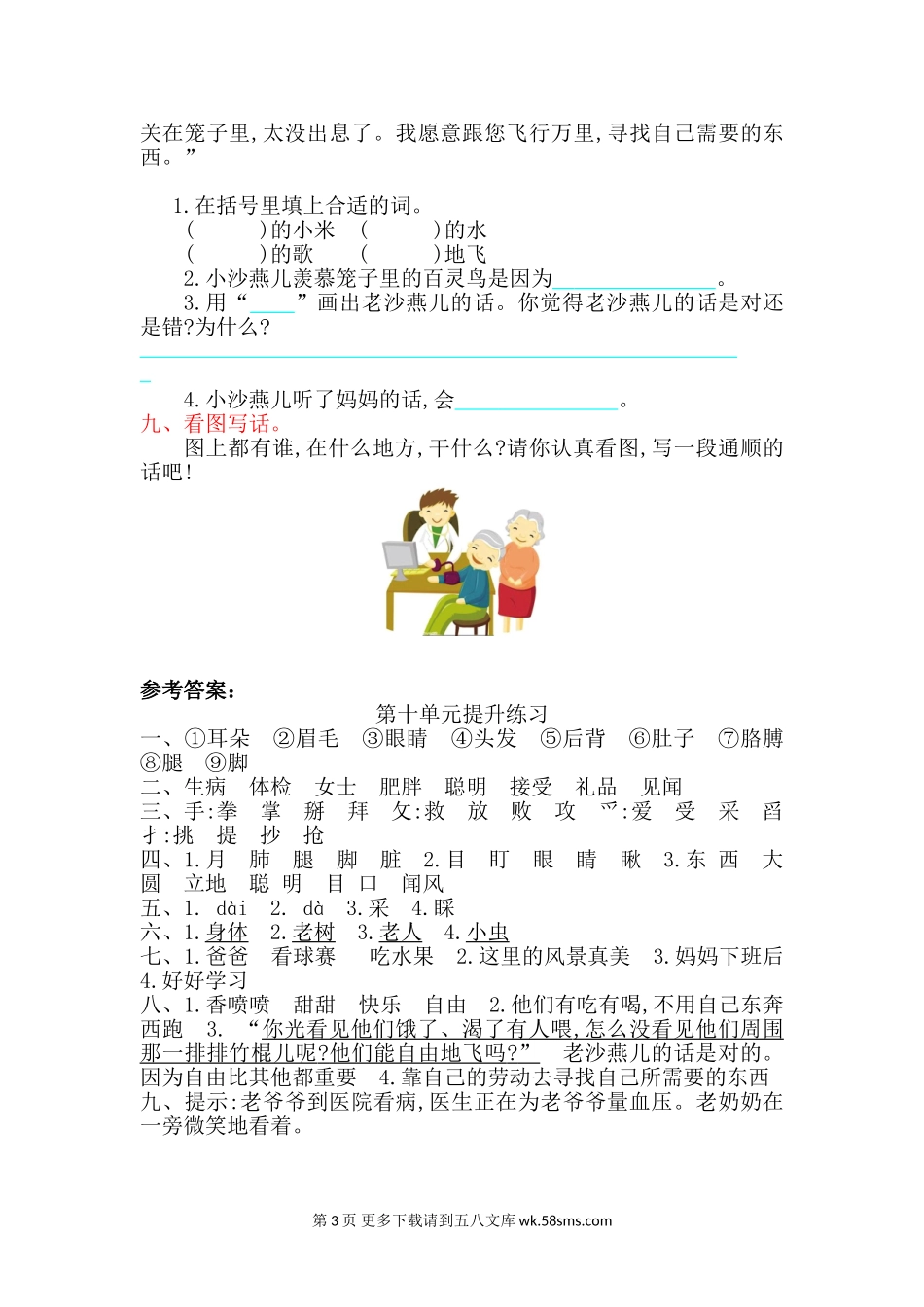 2017年北师大版二年级语文上册第十单元测试卷及答案.doc_第3页