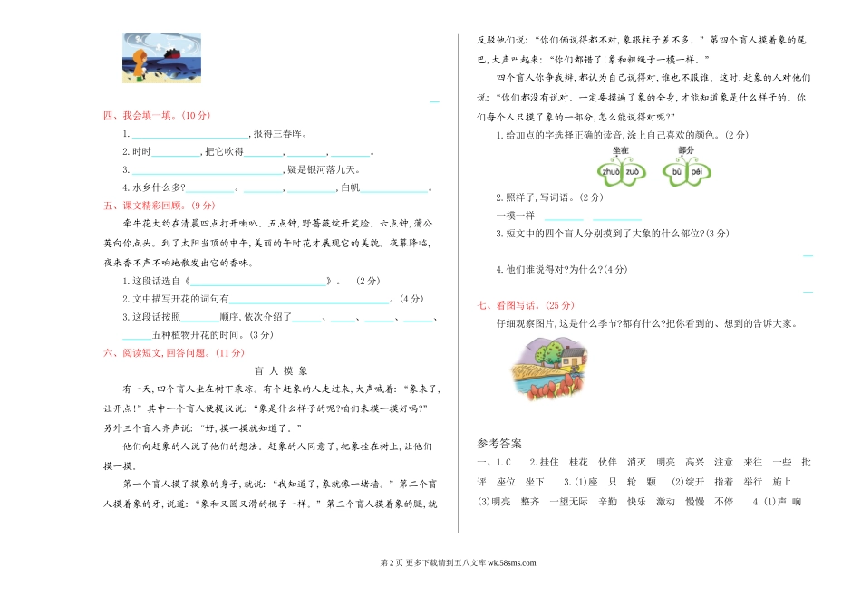 2017年鄂教版二年级语文上册期中测试卷及答案.doc_第2页