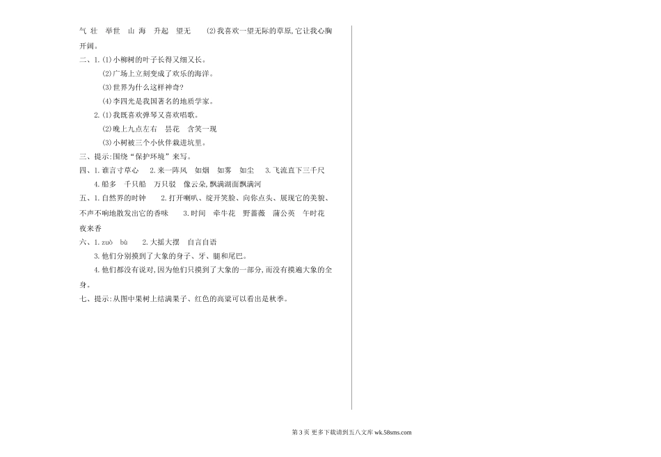 2017年鄂教版二年级语文上册期中测试卷及答案.doc_第3页