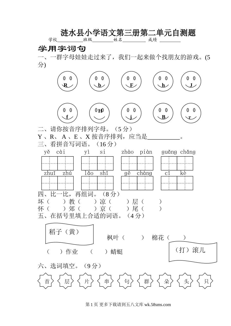 二年级语文小学语文第三册第二单元 .doc_第1页