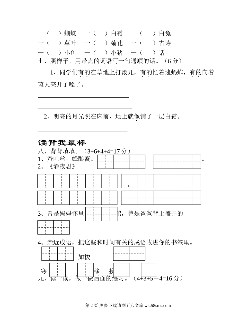 二年级语文小学语文第三册第二单元 .doc_第2页