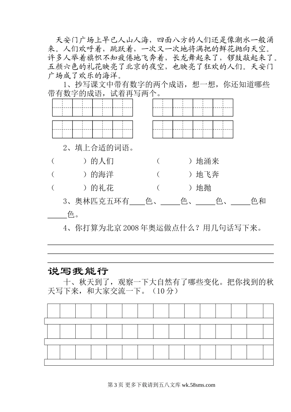 二年级语文小学语文第三册第二单元 .doc_第3页