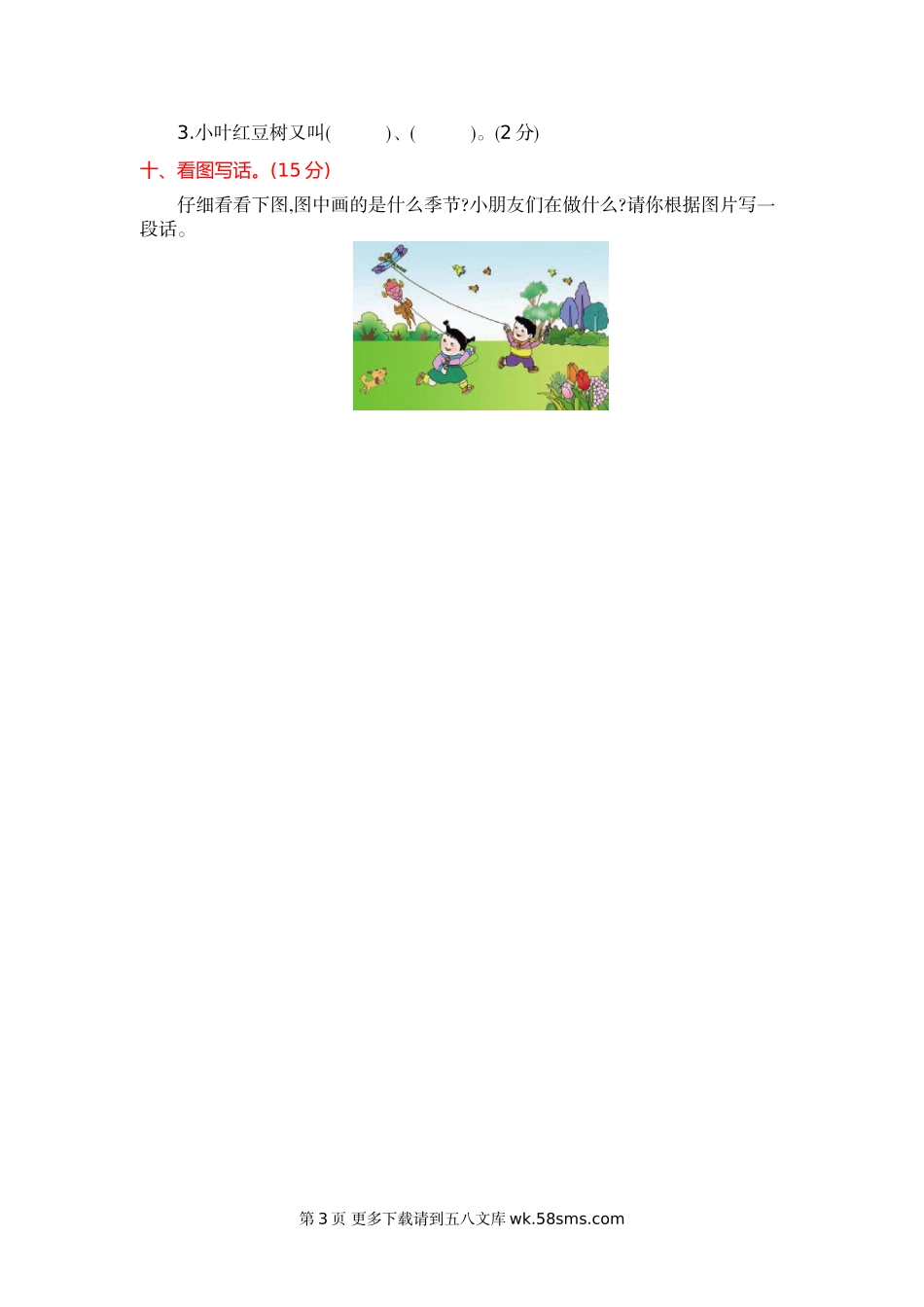 语文版二年级语文下册期中测试卷及答案.doc_第3页