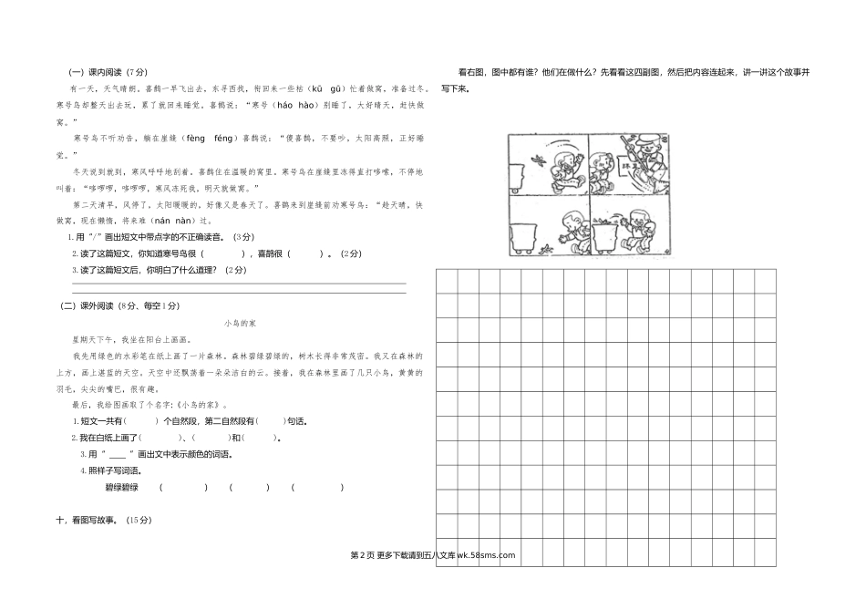 小学二年级上册语文第三次月考试卷.doc_第2页