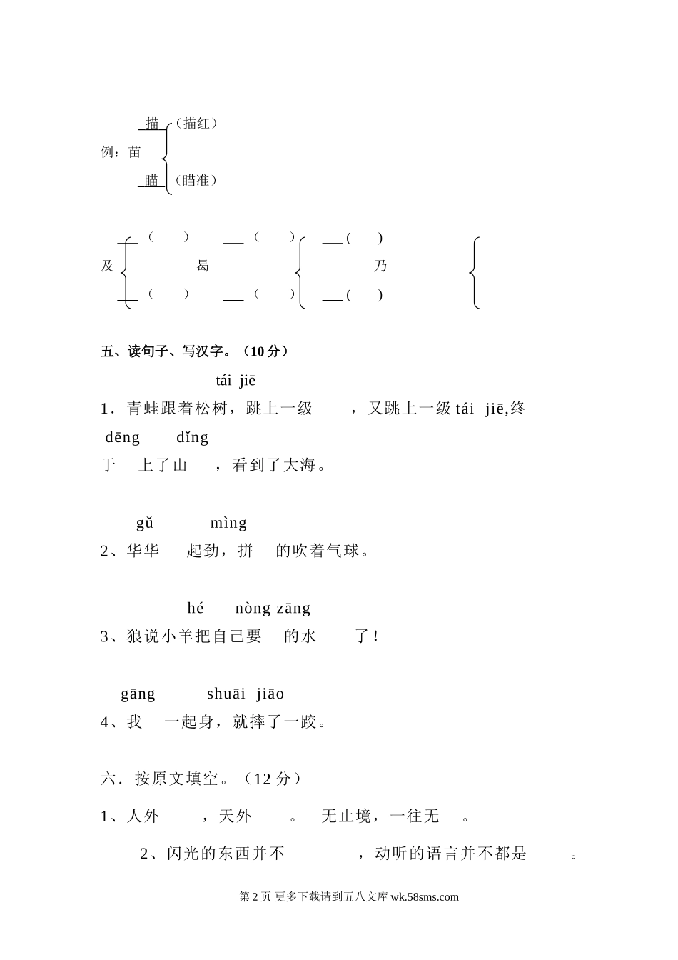 苏教版小学语文二年级下册第四单元试卷.doc_第2页