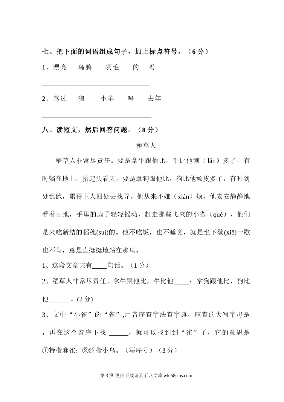 苏教版小学语文二年级下册第四单元试卷.doc_第3页