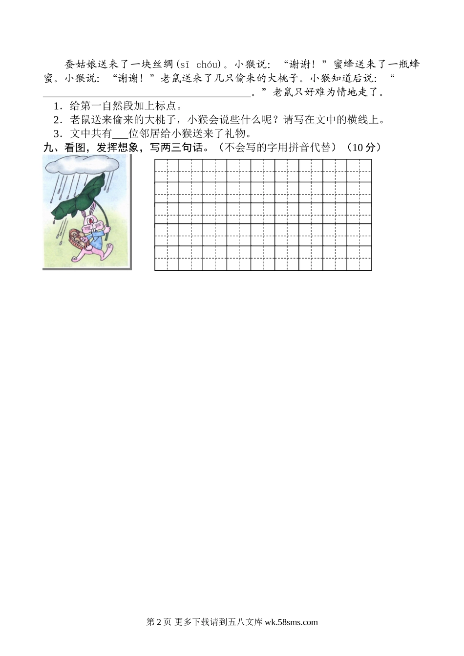 江都市小学一年级语文下册期末试卷及答案.doc_第2页