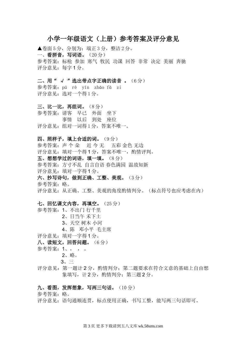 江都市小学一年级语文下册期末试卷及答案.doc_第3页