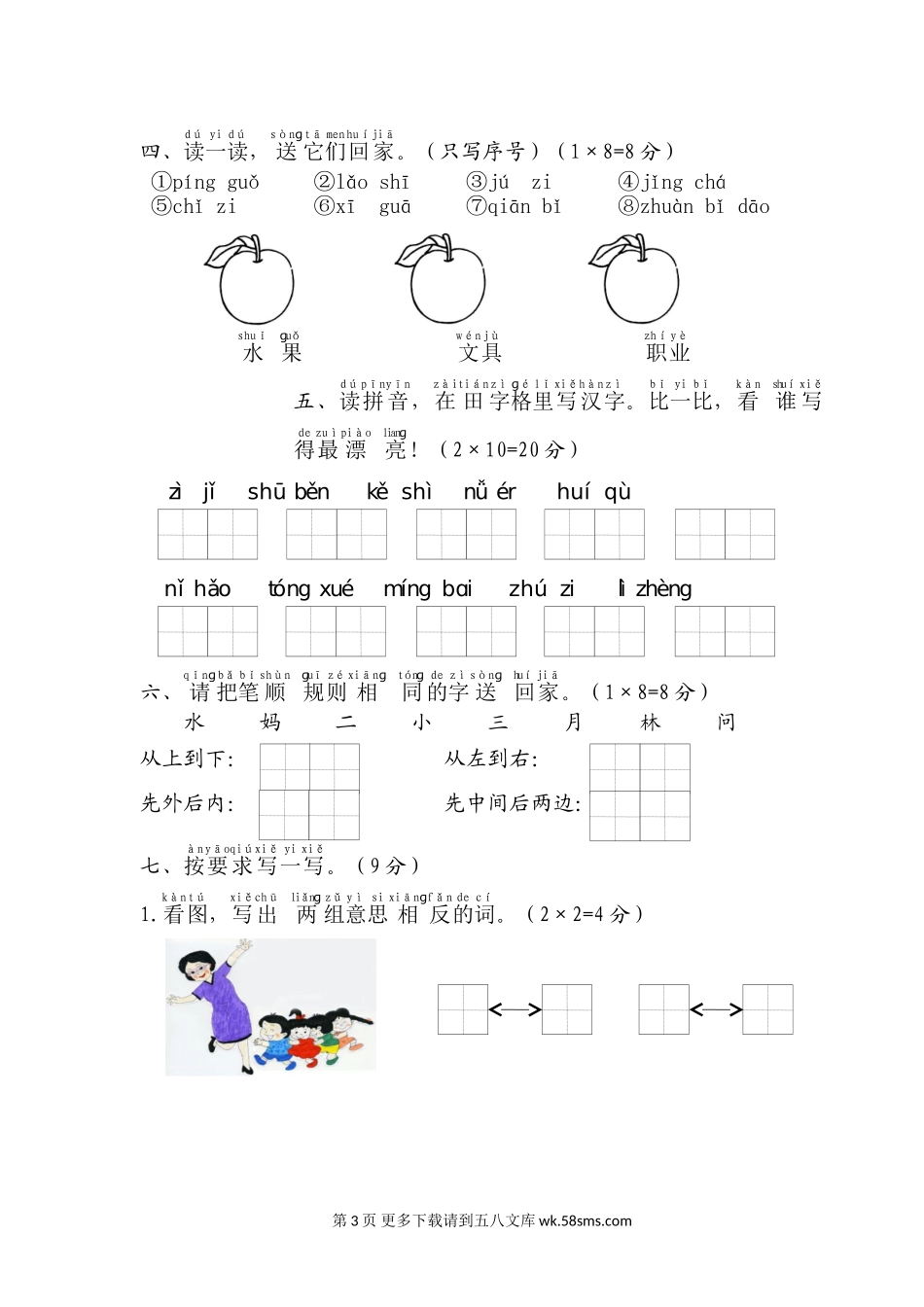 江岸区小学一年级语文（上）期末考试试卷.doc_第3页