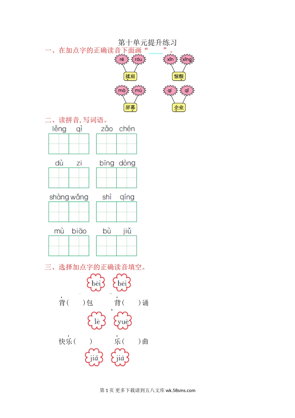 2017年湘教版二年级语文上册第十单元测试卷及答案.doc_第1页