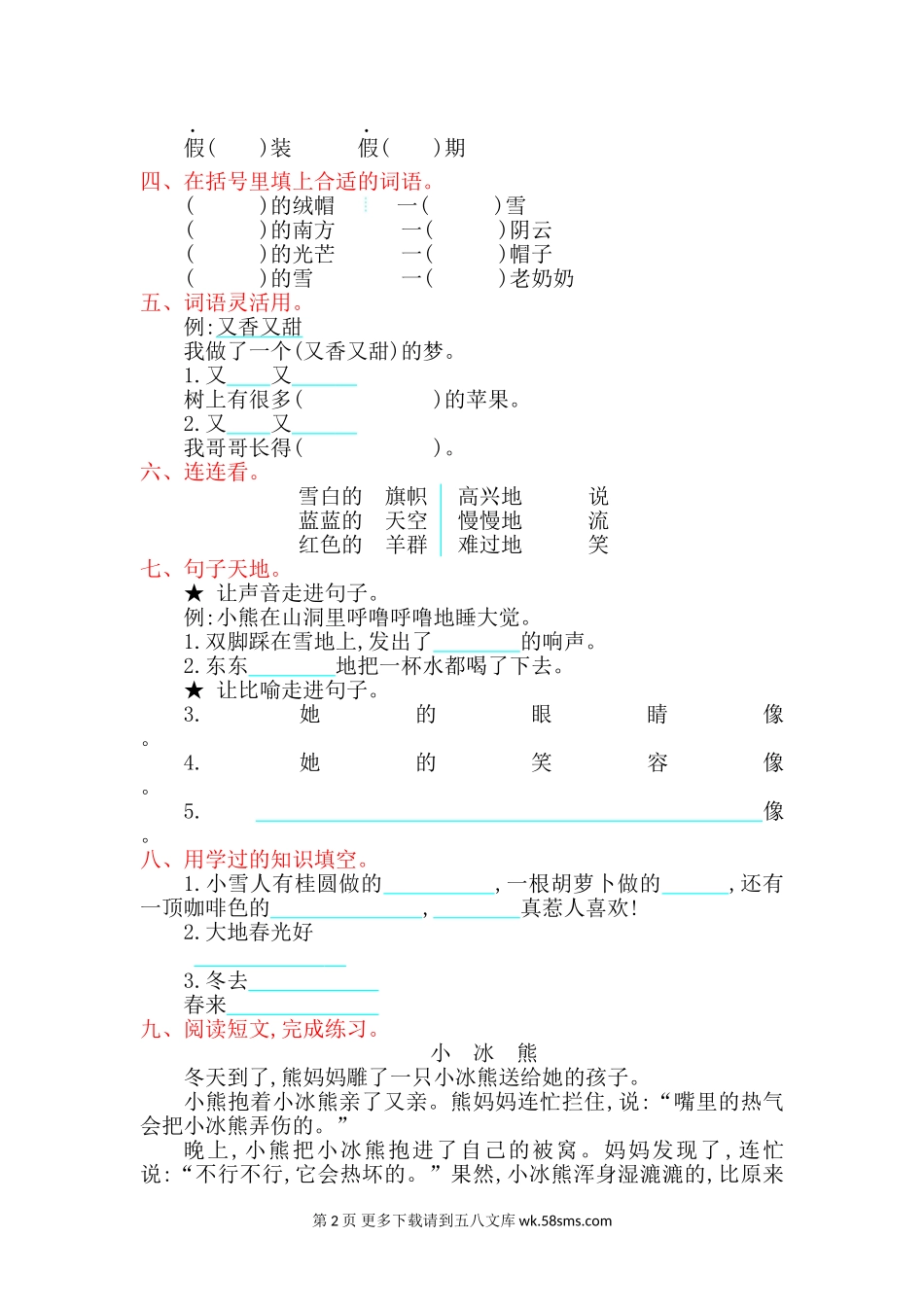 2017年湘教版二年级语文上册第十单元测试卷及答案.doc_第2页