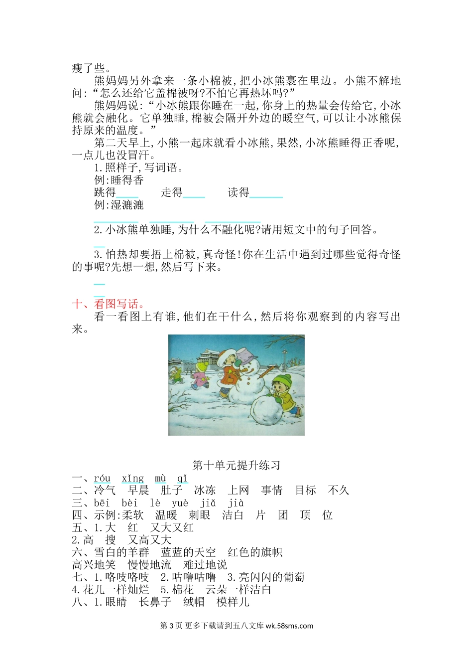 2017年湘教版二年级语文上册第十单元测试卷及答案.doc_第3页