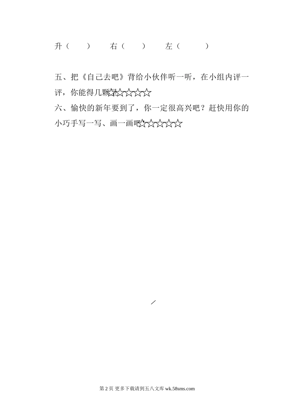 冀教版一年级语文上册第六单元评价试题.doc_第2页