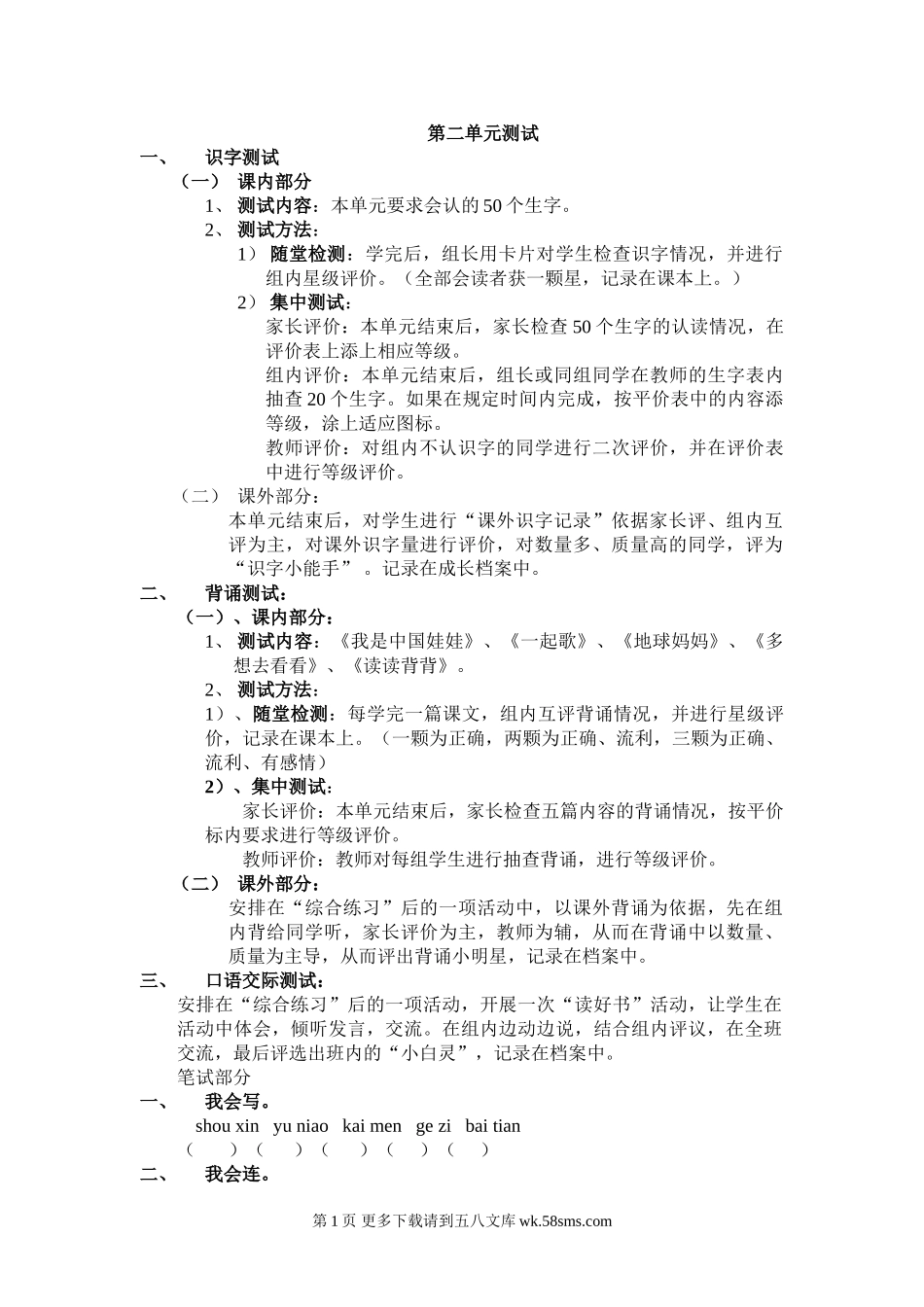 冀教版一年级语文上册第二单元评价试题.doc_第1页