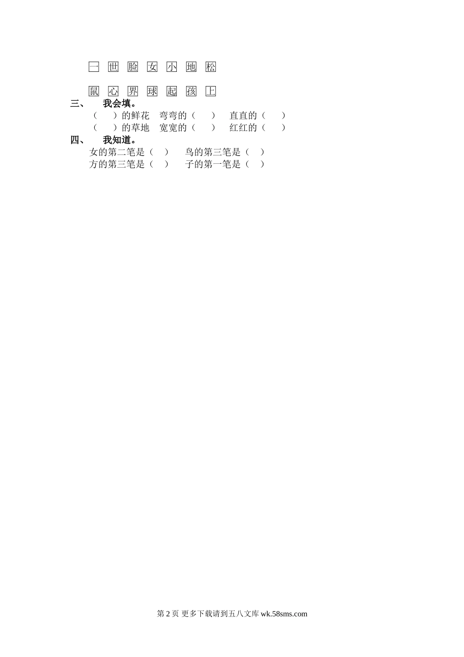 冀教版一年级语文上册第二单元评价试题.doc_第2页