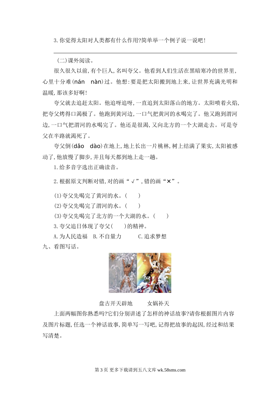 2021年部编版二年级语文下册第八单元测试题及答案一.doc_第3页