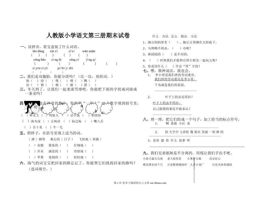 小学语文第三册期末试卷.doc_第1页