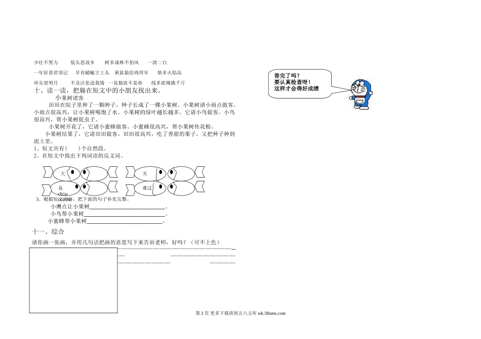 小学语文第三册期末试卷.doc_第2页