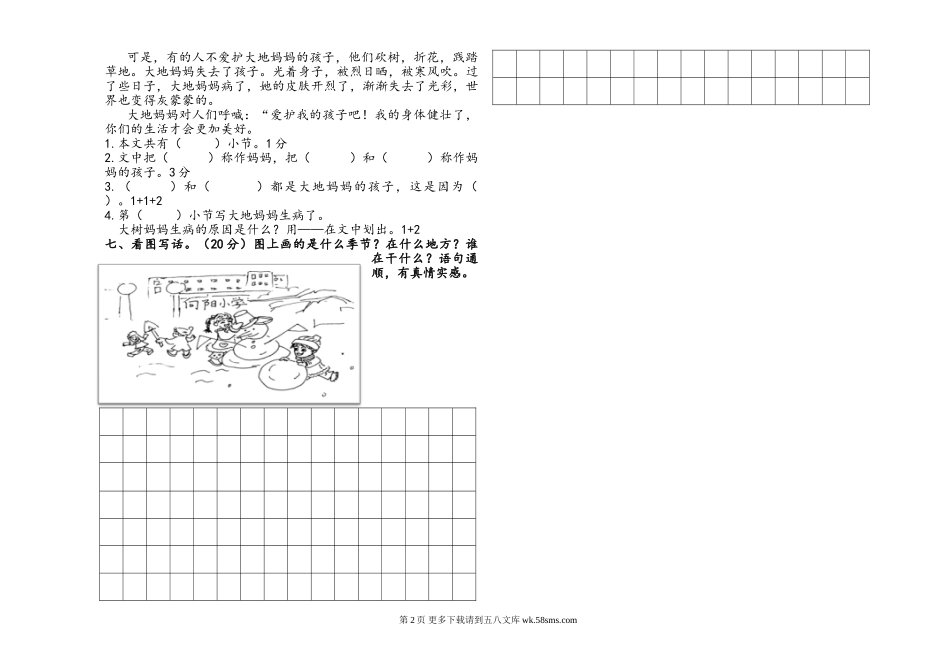 人教版二年级语文上册元旦竞赛试题.doc_第2页