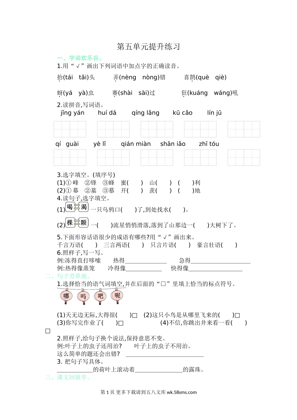 2021年部编版二年级语文上册第五单元练习题及答案.doc_第1页