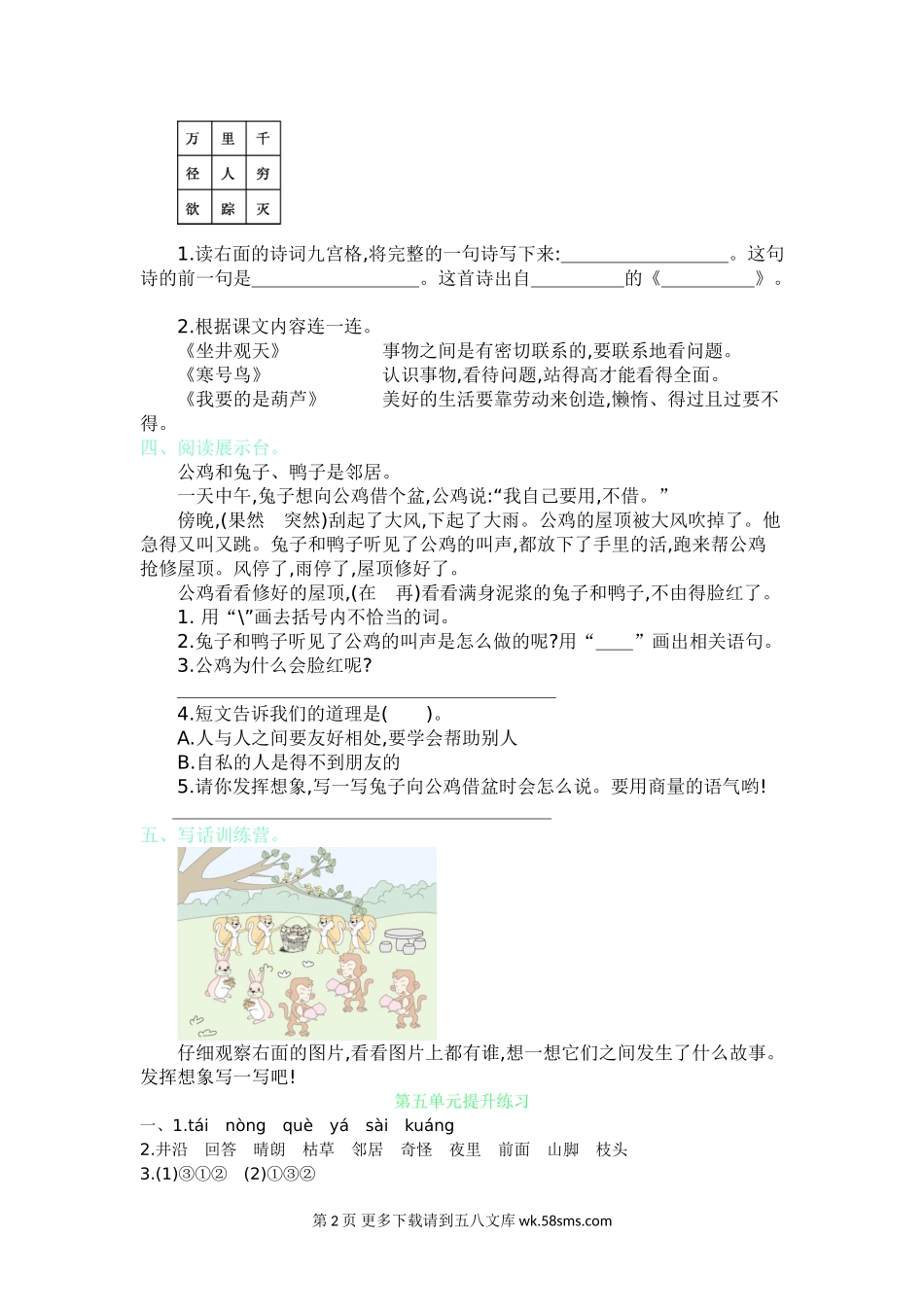 2021年部编版二年级语文上册第五单元练习题及答案.doc_第2页