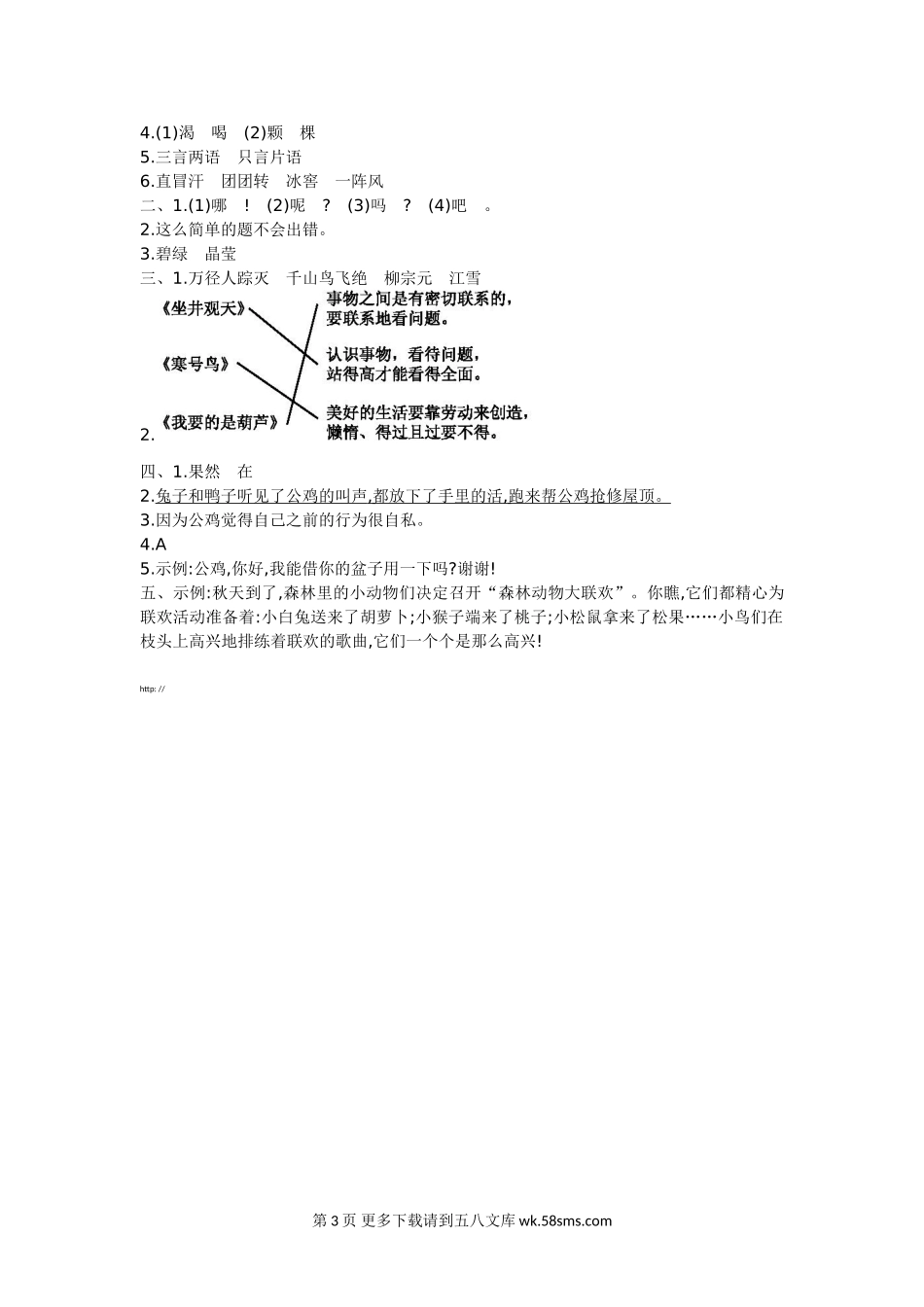 2021年部编版二年级语文上册第五单元练习题及答案.doc_第3页