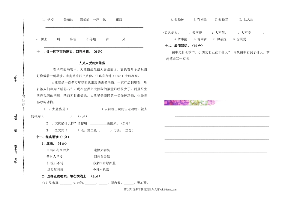 二年级语文下学期期中检测试题.doc_第2页