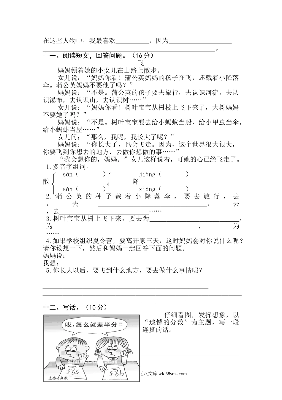 西小苏教版二年级下册语文期末试卷三.doc_第3页
