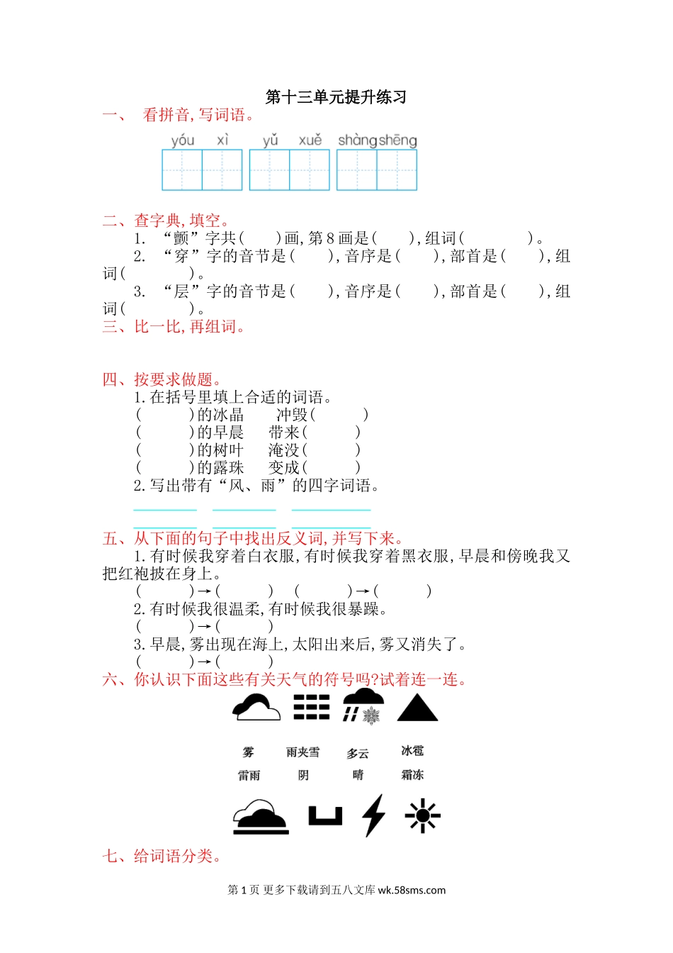 2017年北师大版二年级语文上册第十三单元测试卷及答案.doc_第1页