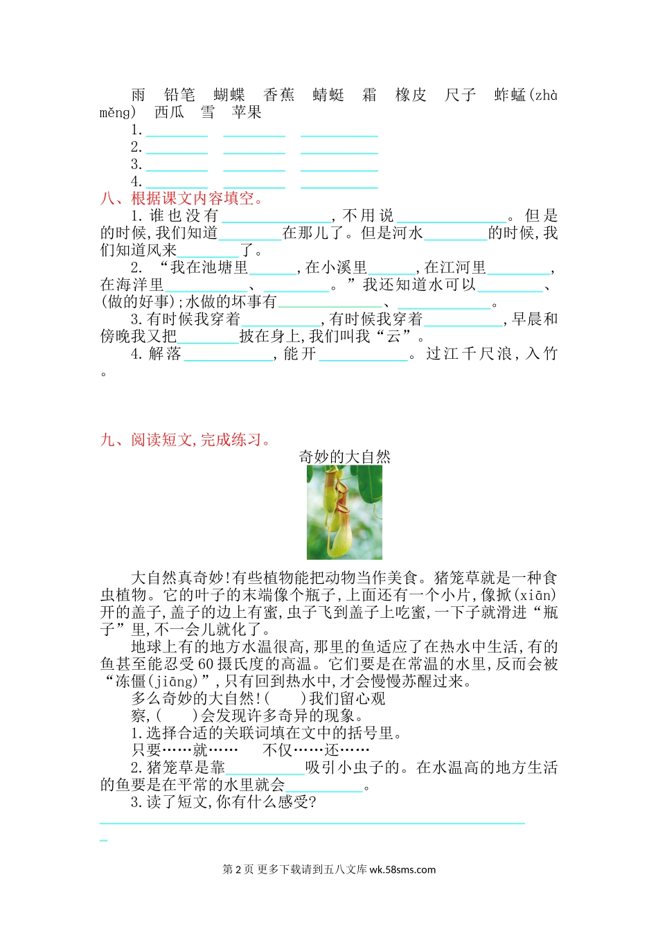 2017年北师大版二年级语文上册第十三单元测试卷及答案.doc_第2页