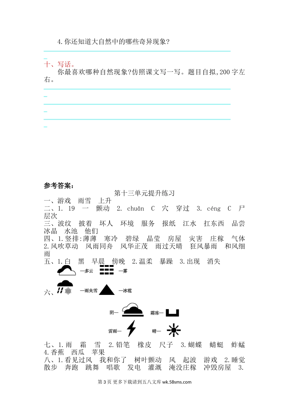 2017年北师大版二年级语文上册第十三单元测试卷及答案.doc_第3页