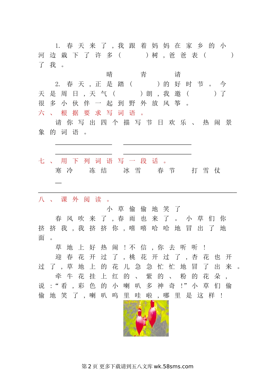 苏教版二年级语文下册第一单元提升测试卷及答案.doc_第2页