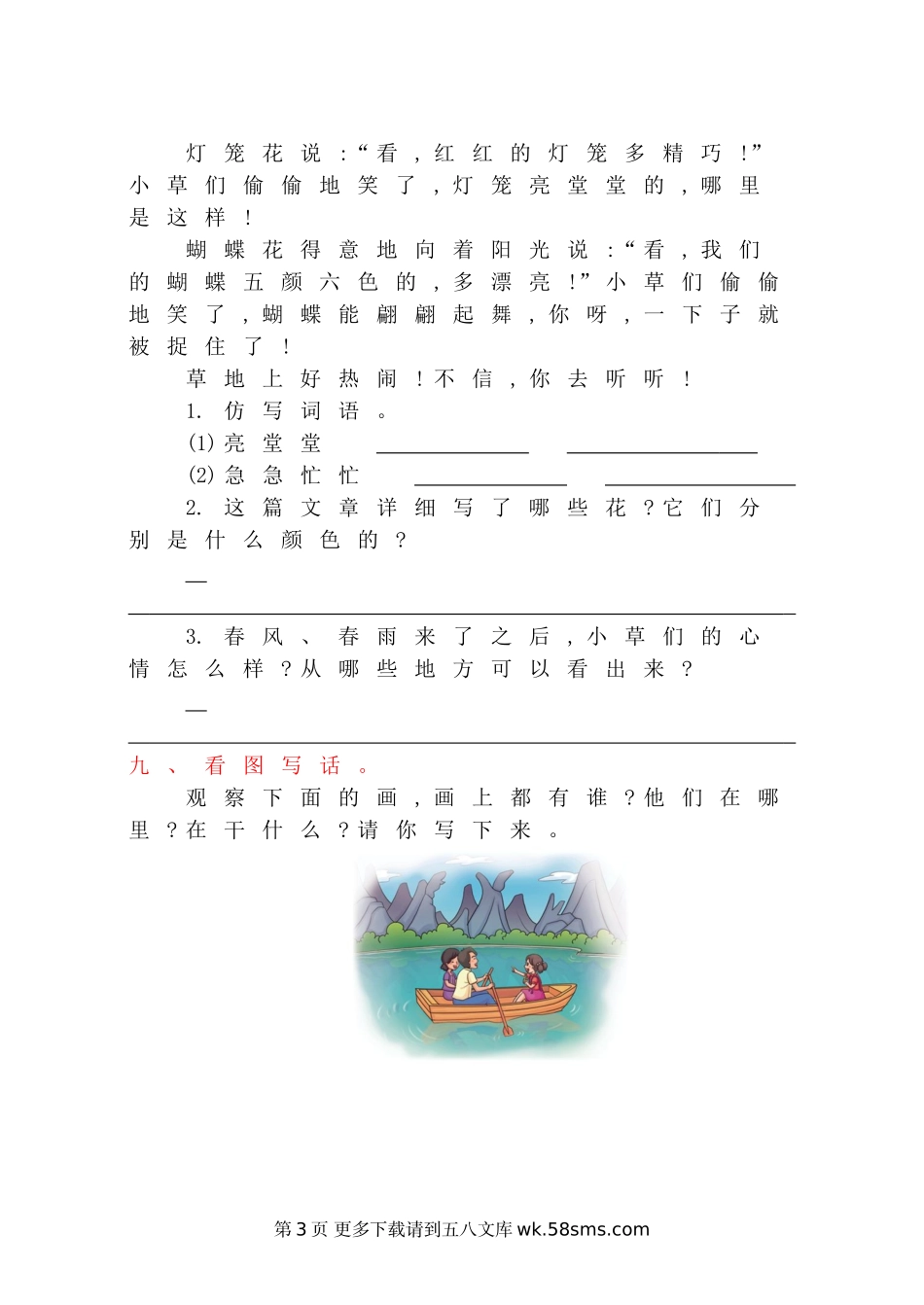 苏教版二年级语文下册第一单元提升测试卷及答案.doc_第3页