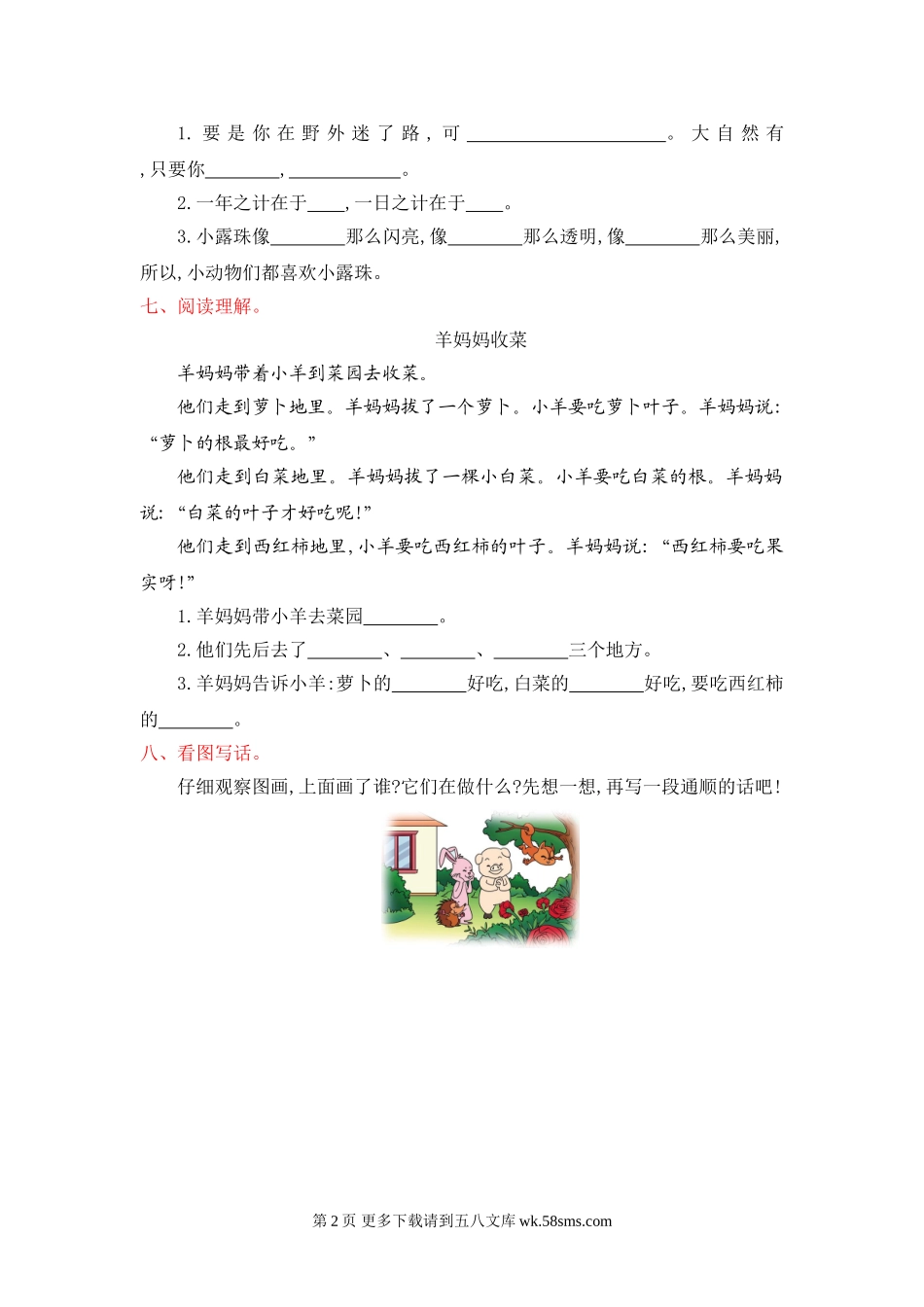冀教版二年级语文下册第二单元提升测试卷及答案.doc_第2页