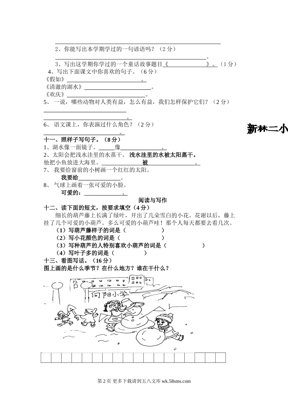 二年级上学期语文期末试卷.doc_第2页
